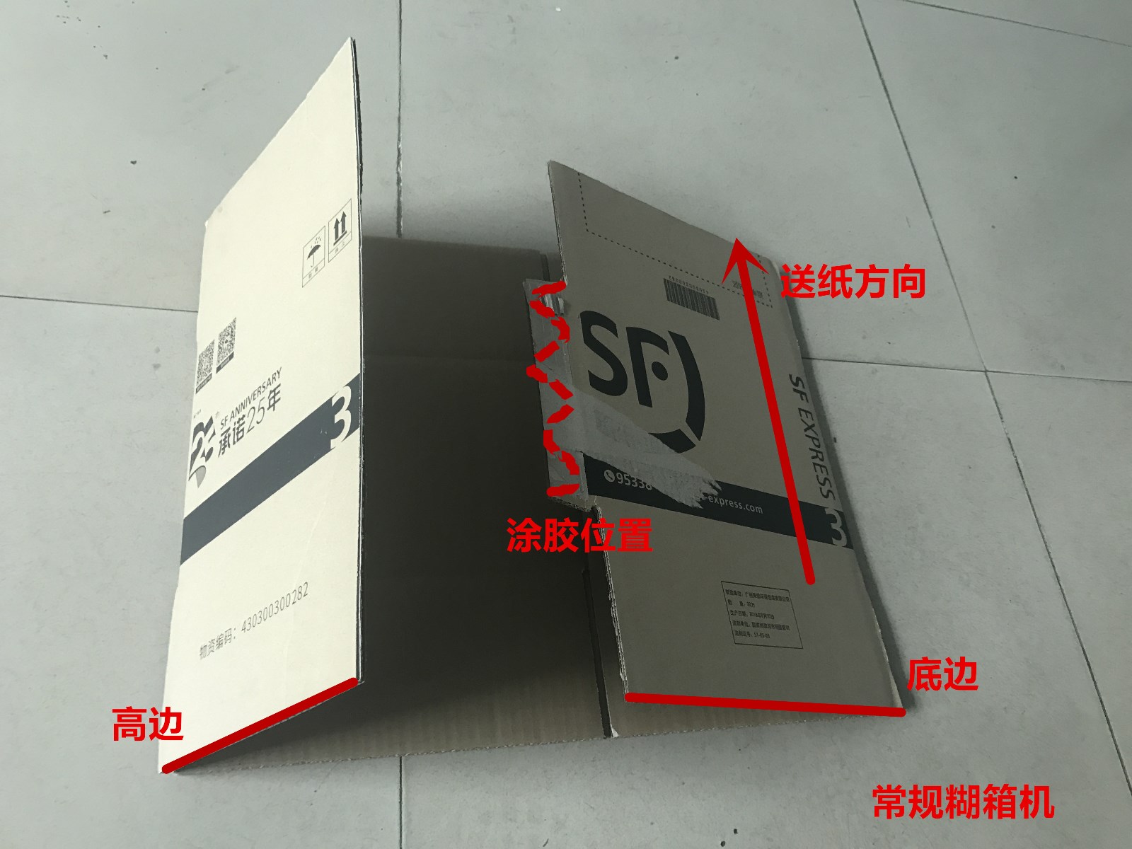 半自动糊箱机定制款介绍