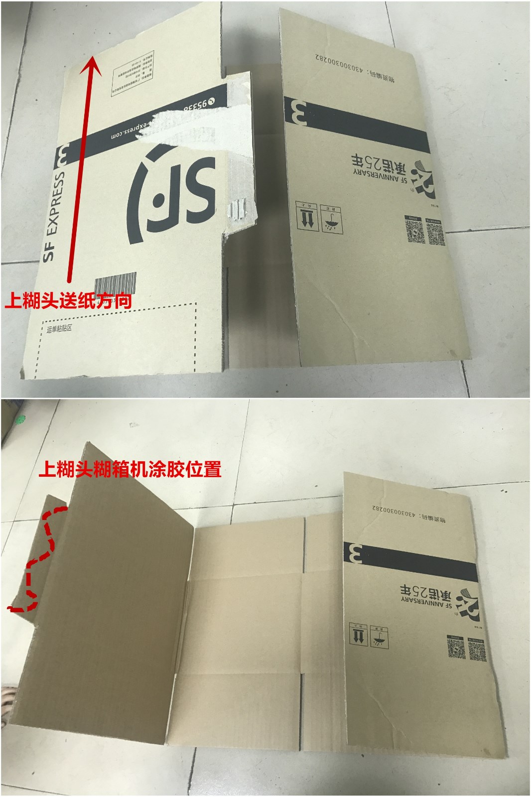 半自动糊箱机定制款介绍